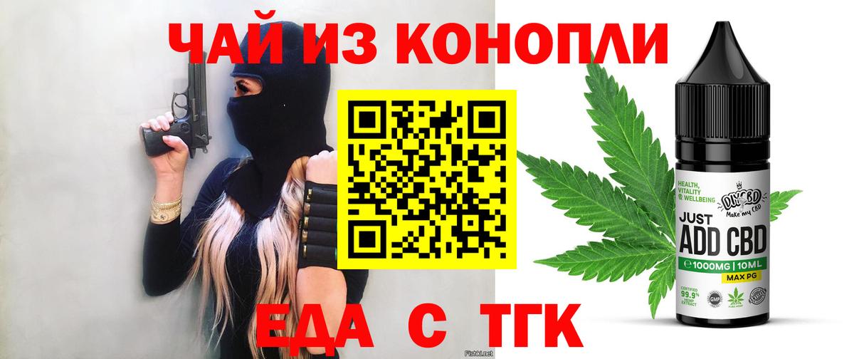 Ревда  Еда ТГК конопля  Вход с VPN 
