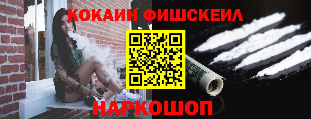 Ревда  Cocaine 99%  КОКАИН Fish Scale  Вход с VPN 