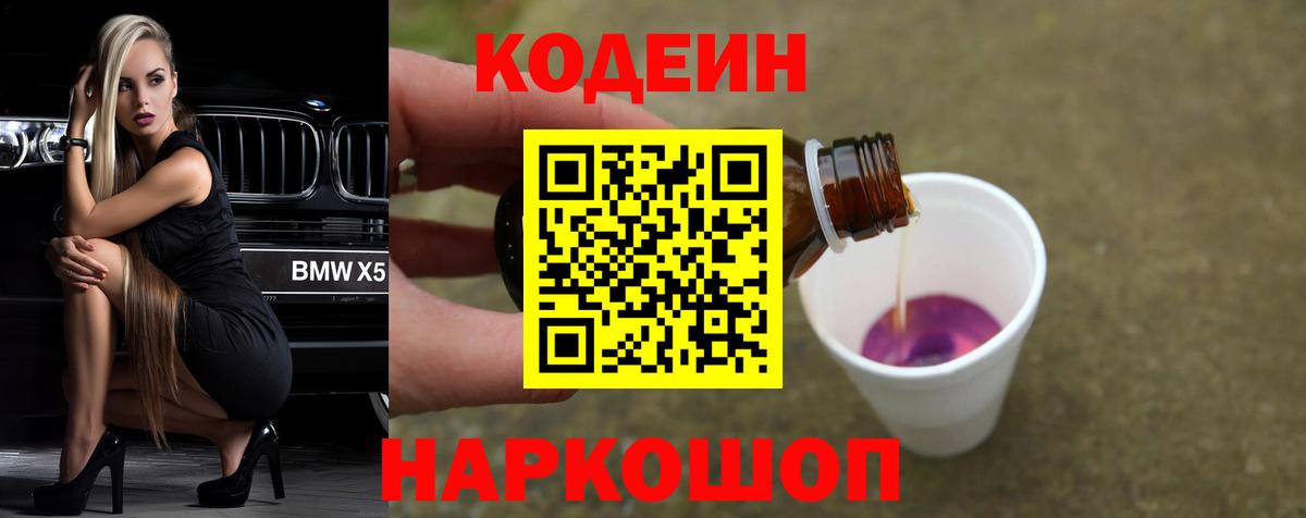 Codein напиток Lean (лин)  Вход с VPN  Codein напиток Lean (лин)  Ревда 