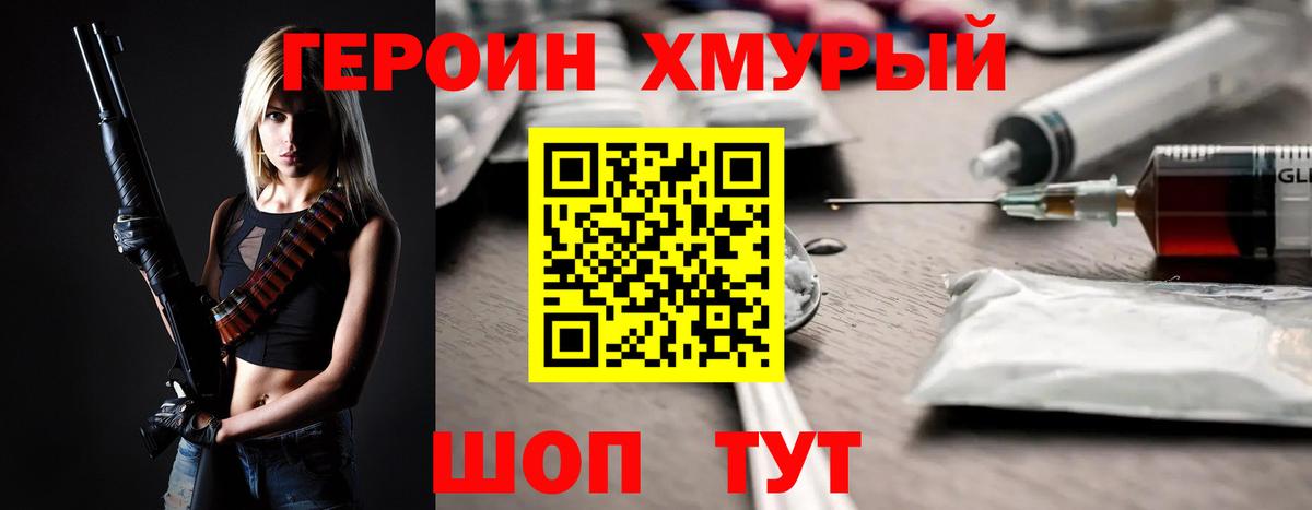 Героин VHQ Ревда