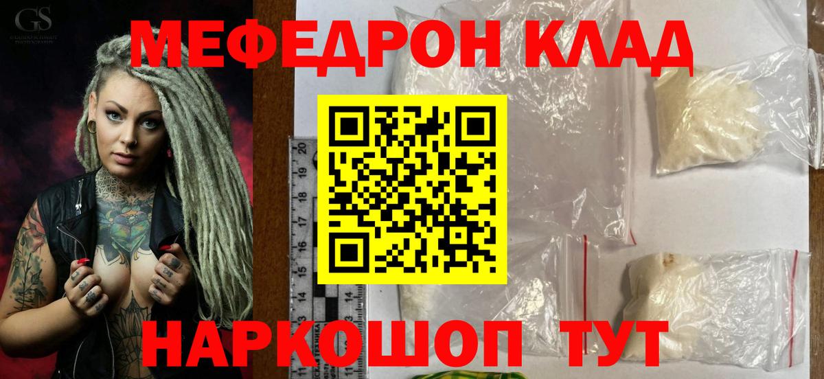 Меф  МЯУ-МЯУ VHQ  Вход с VPN  Меф 4 MMC  Ревда 